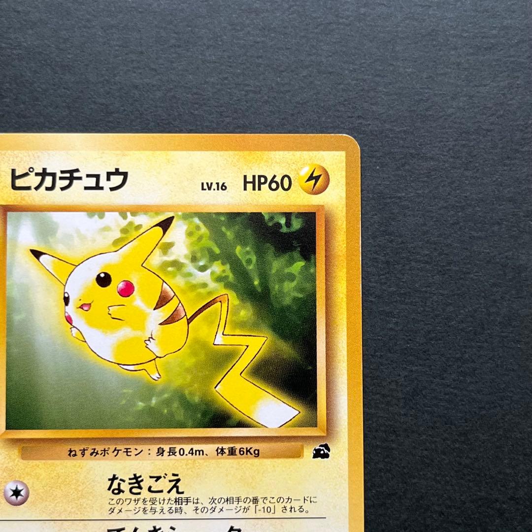 ピカチュウ 旧裏 レア 希少 美品 プレゼントカード PROMO