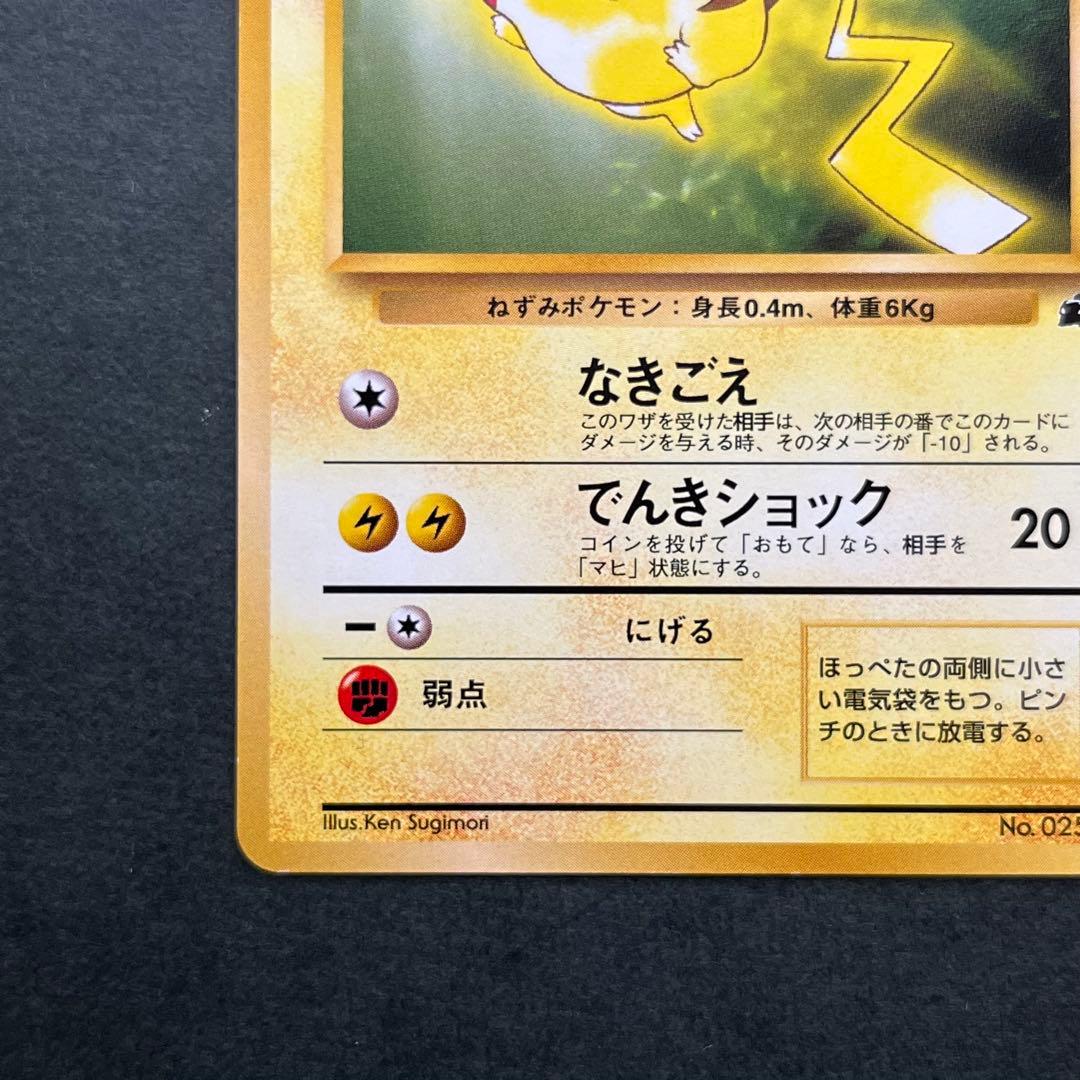 ピカチュウ 旧裏 レア 希少 美品 プレゼントカード PROMO