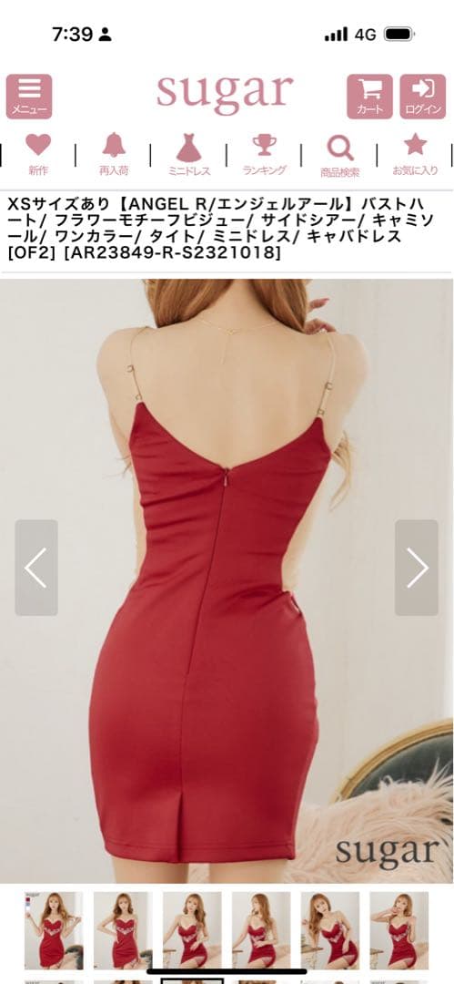 suger エンジェルアール　キャバドレス