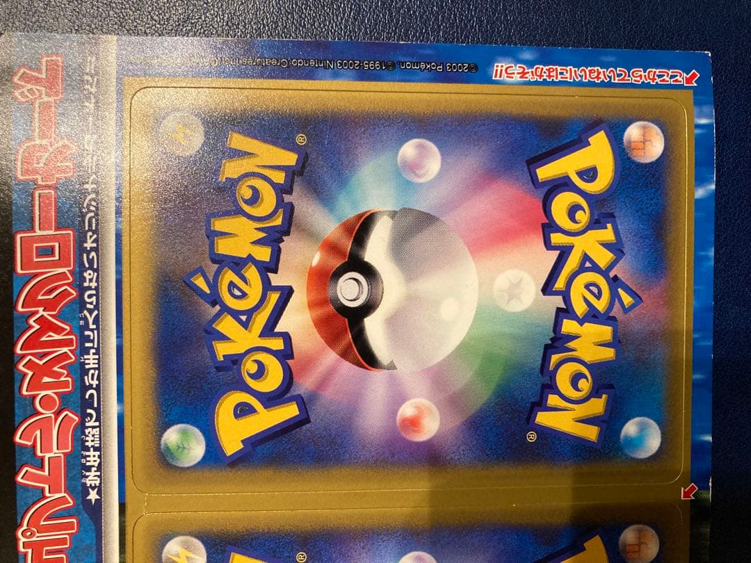 ジュプトル、ヌマクロー　コロコロコミック付録　未剥がし