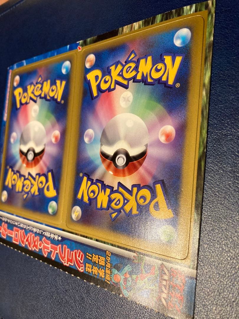 ジュプトル、ヌマクロー　コロコロコミック付録　未剥がし