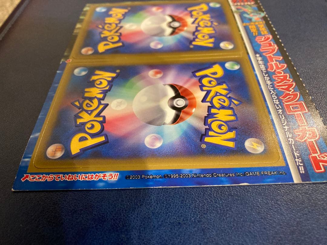 ジュプトル、ヌマクロー　コロコロコミック付録　未剥がし