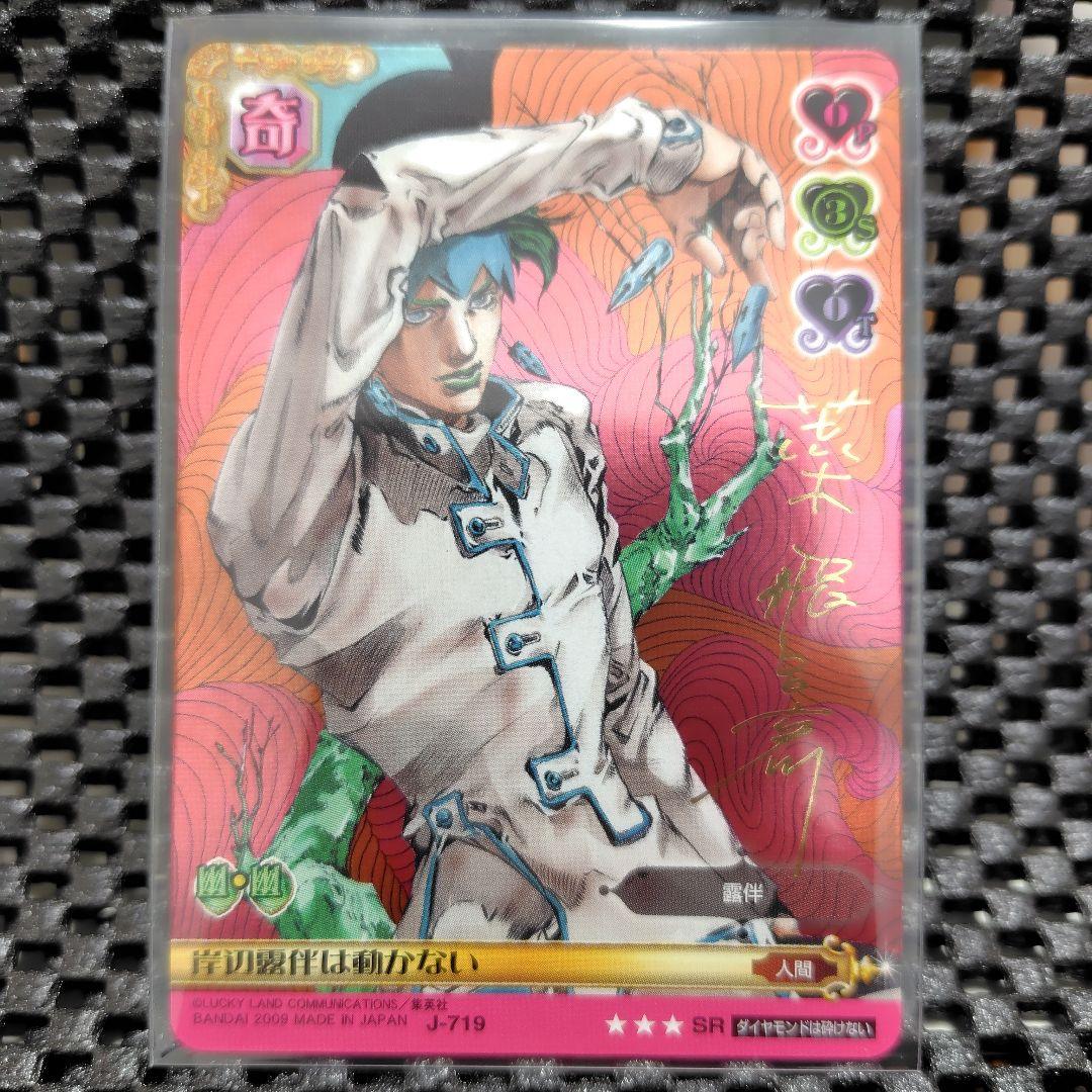 ジョジョの奇妙な冒険　ABC　岸辺露伴