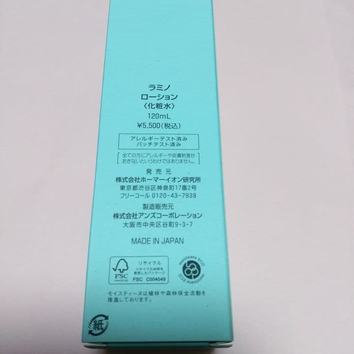 ラミノローション.ヒドラソープ.クレンジング.コットン