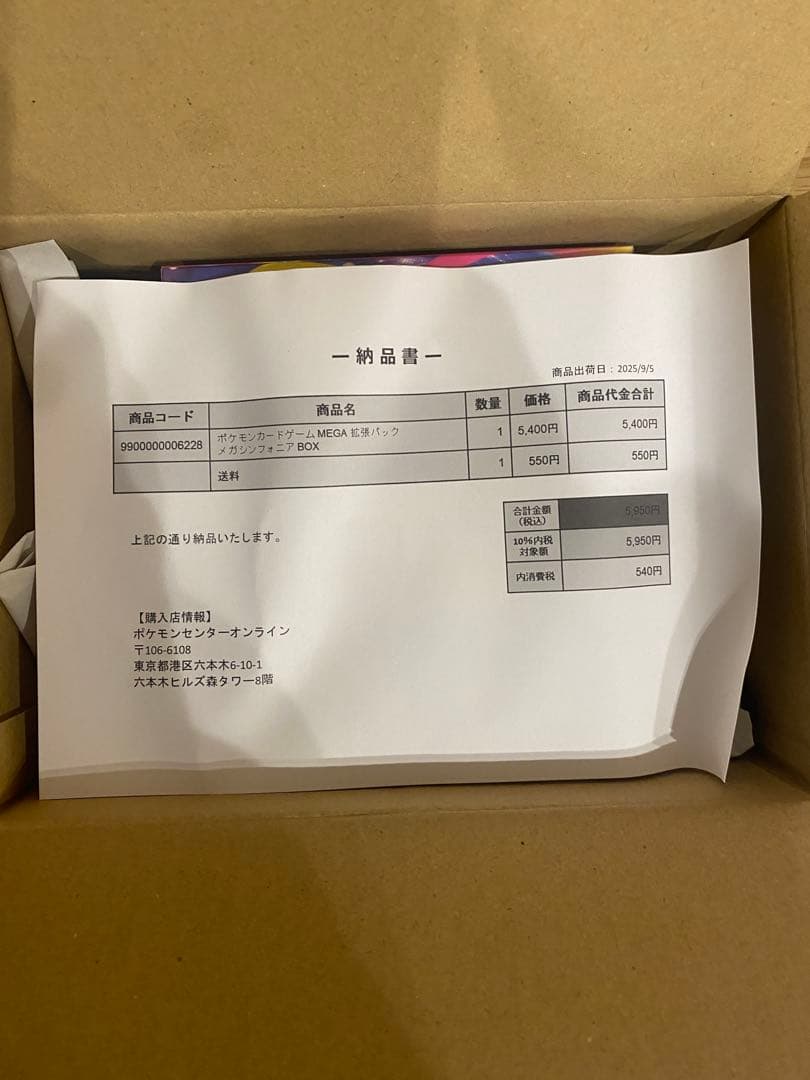 ポケモンカードゲーム MEGA拡張パックメガシンフォニア box 未開封