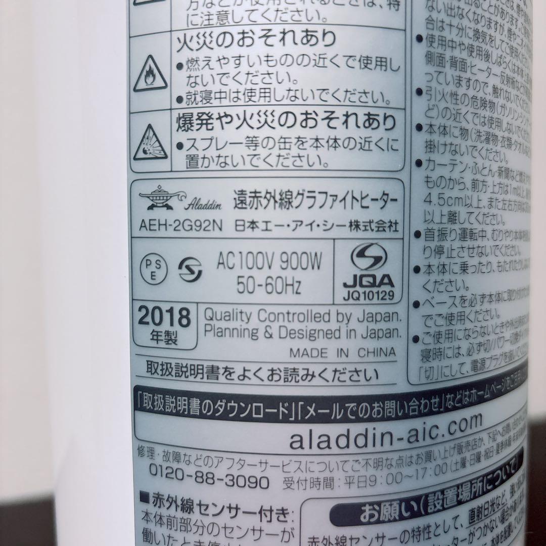 美品　アラジン 遠赤外線グラファイトヒーター AEH-2G92N 2018年製