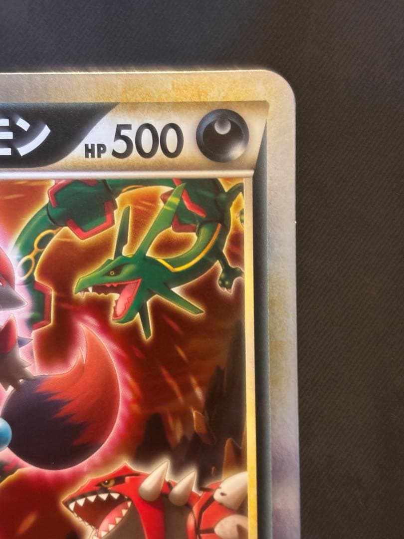 ゾロアークと伝説のポケモン（ジャンボ）_「ゾロア・ゾロアーク ジャンボカードプ…