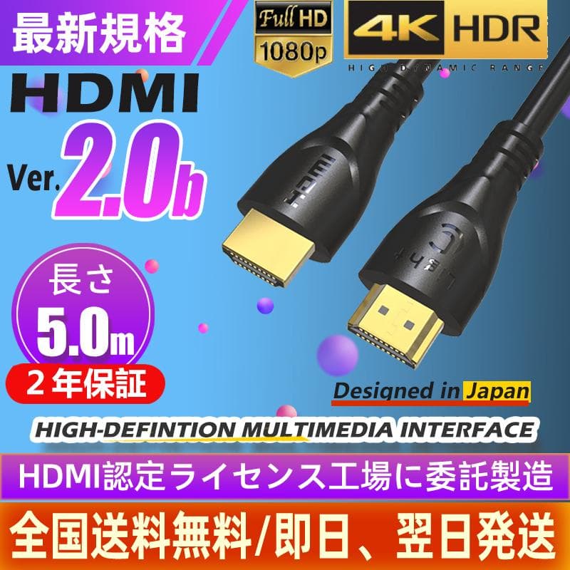 HDMI ケーブル 5.0m Ver2.0b規格 Switch PS4 5対応