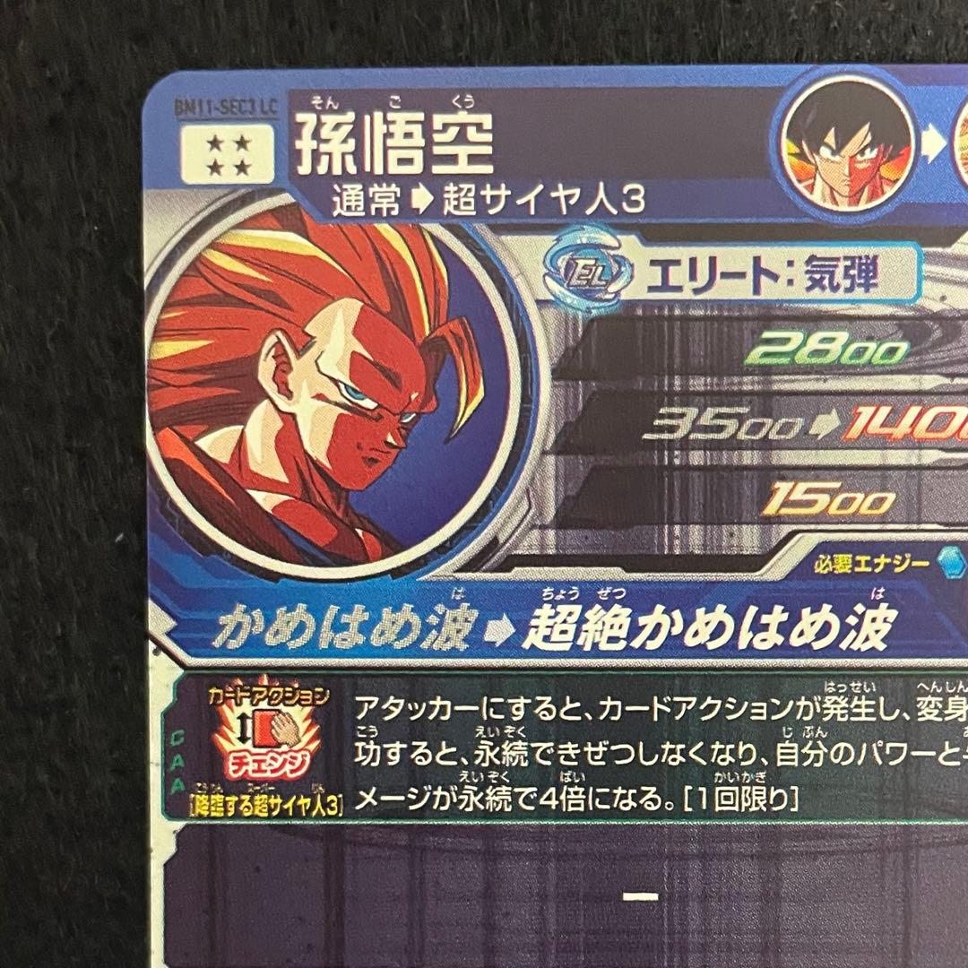 BM11-SEC3 LC 孫悟空 スーパードラゴンボールヒーローズ ②