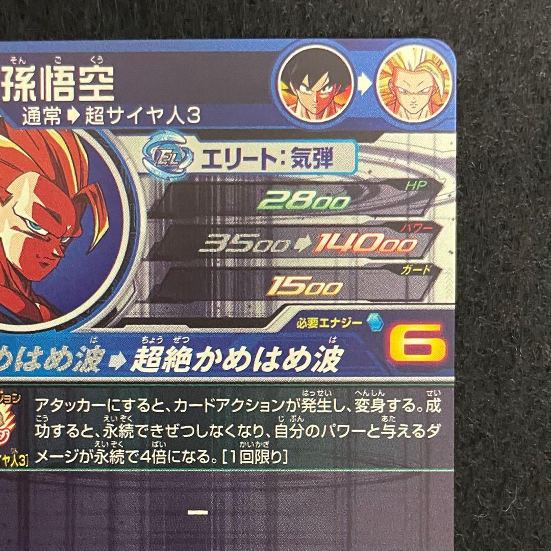 BM11-SEC3 LC 孫悟空 スーパードラゴンボールヒーローズ ②