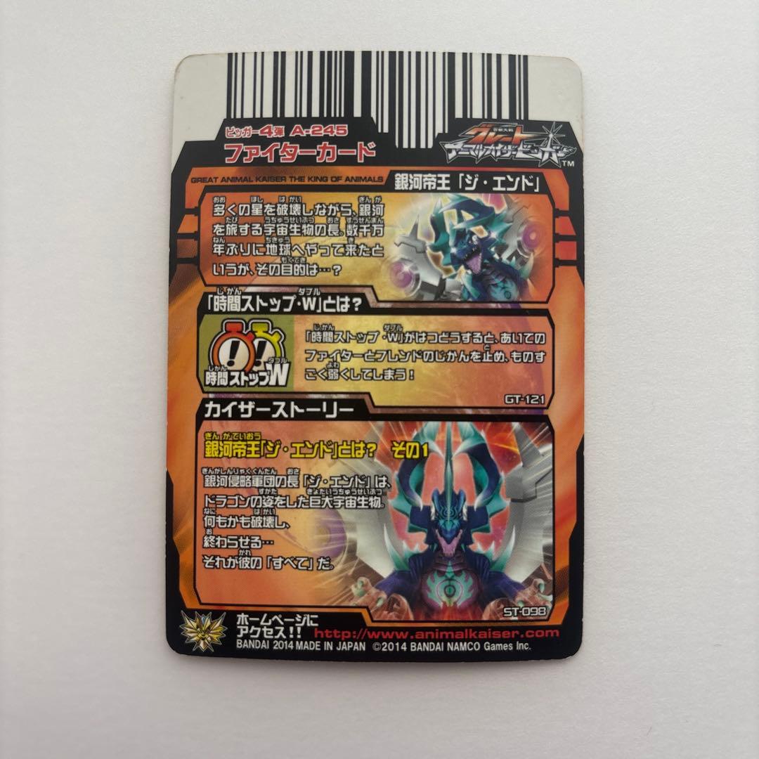 銀河帝王 ジ・エンド A-245 ビッカー4弾 美品 希少