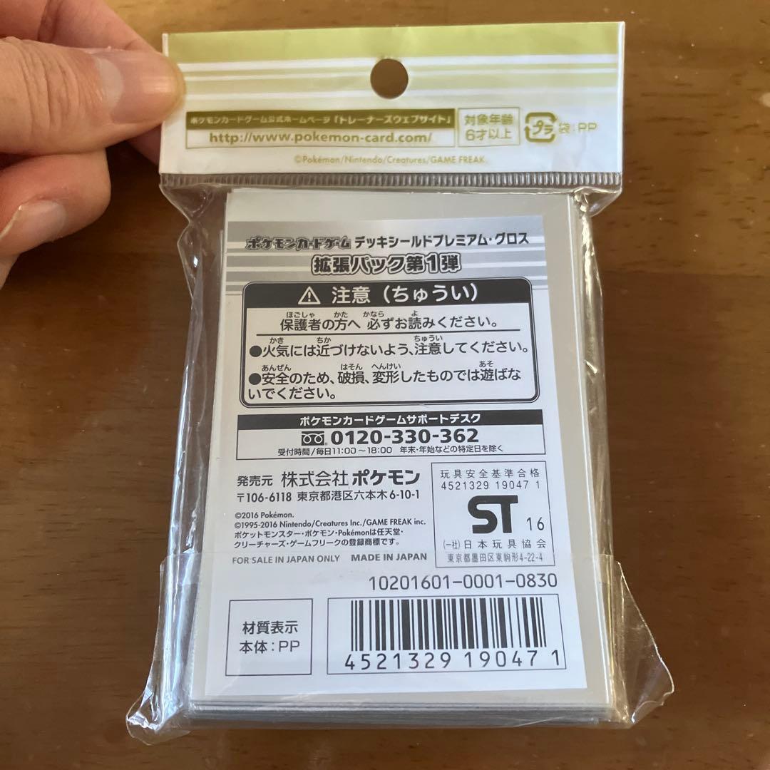 未開封　ポケモンカード　デッキシールド　プレミアムグロス　拡張パック第1弾