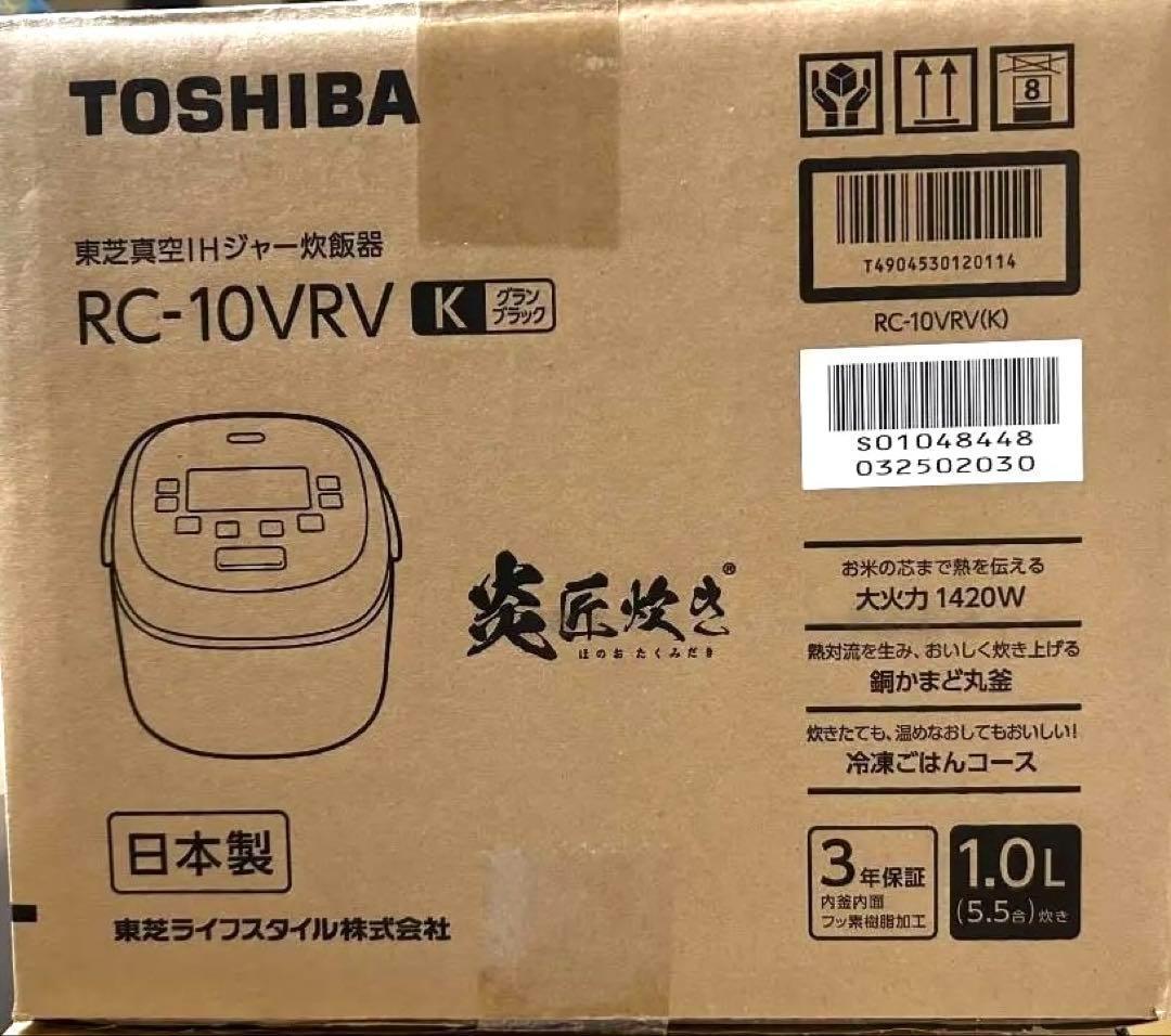 【新品】東芝　炊飯器 5.5合 真空IH RC-10VRV ブラック 炎匠炊②