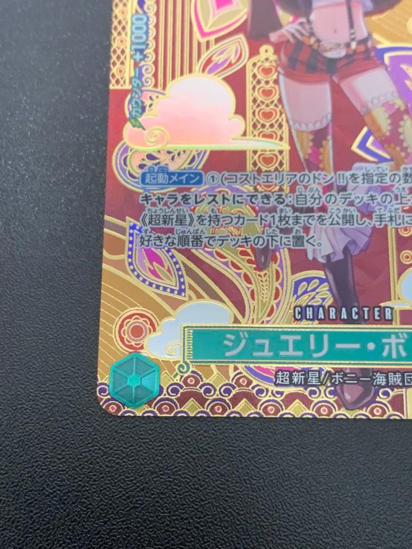 ワンピースカード ジュエリー・ボニー SP スペシャルカード