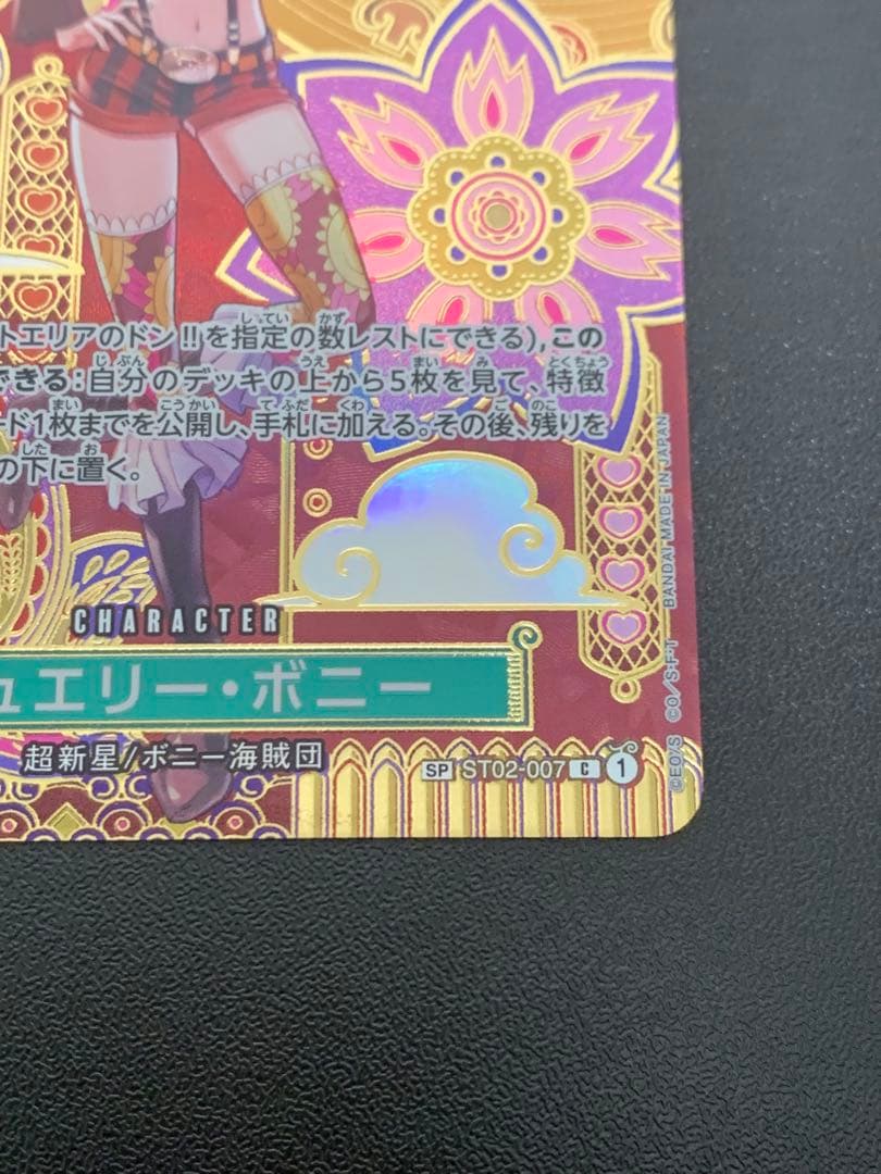 ワンピースカード ジュエリー・ボニー SP スペシャルカード