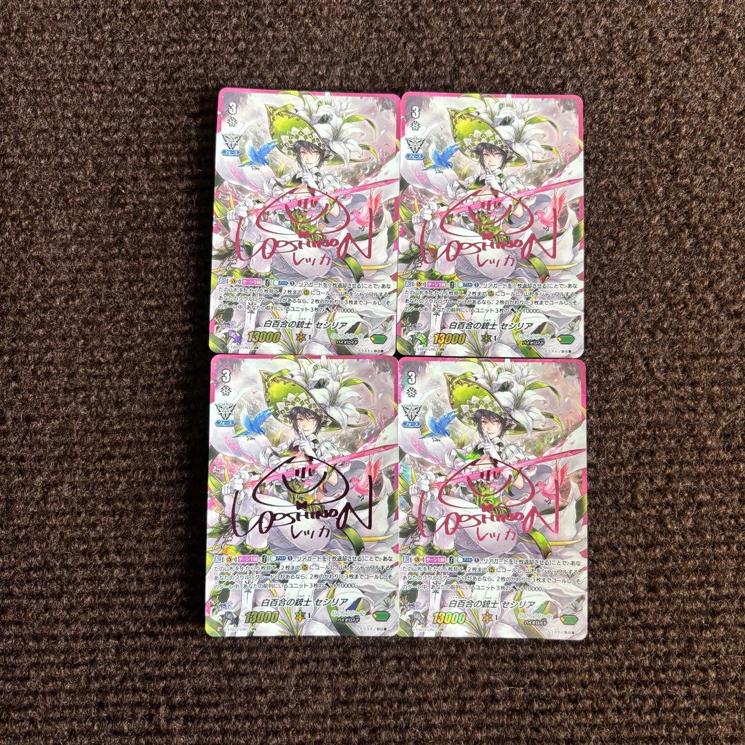 白百合の銃士 セシリア URR 4枚セット