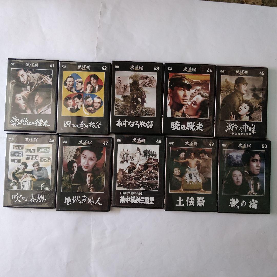 黒澤明DVDコレクション全71巻＋1巻/冊子50冊/復刻パンフ14冊