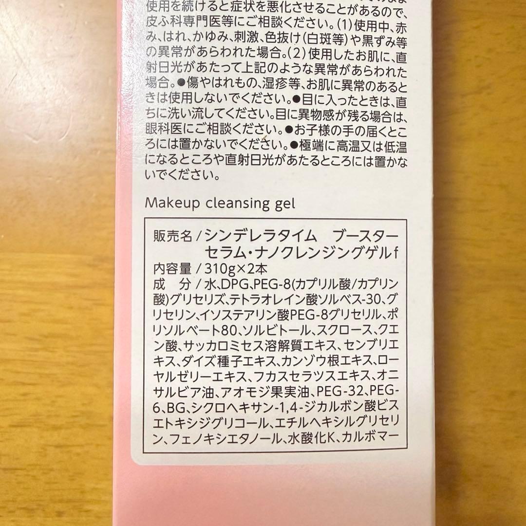 未使用シンデレラタイムクレンジングジェル310g