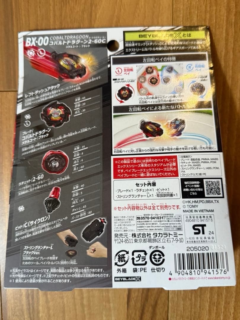 【新品未開封】 ベイブレードX コバルトドラグーン コロコロフェス限定