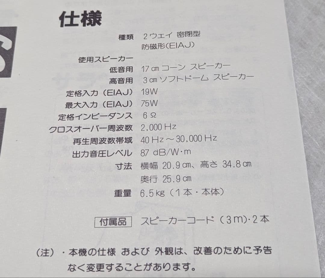 Victor・JVC SX-F1/SX-F1S スピーカーシステム