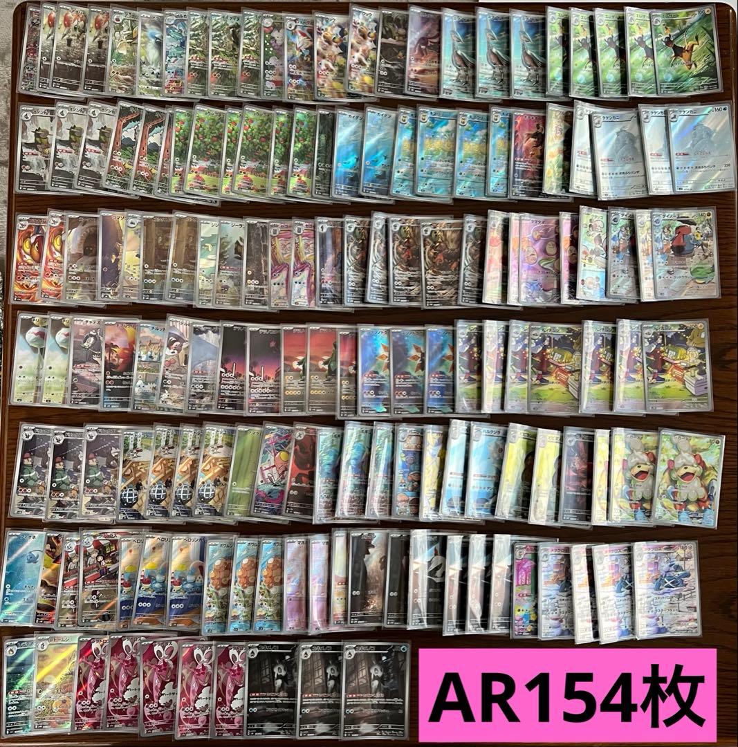 ポケモンカードARまとめ売り　154枚