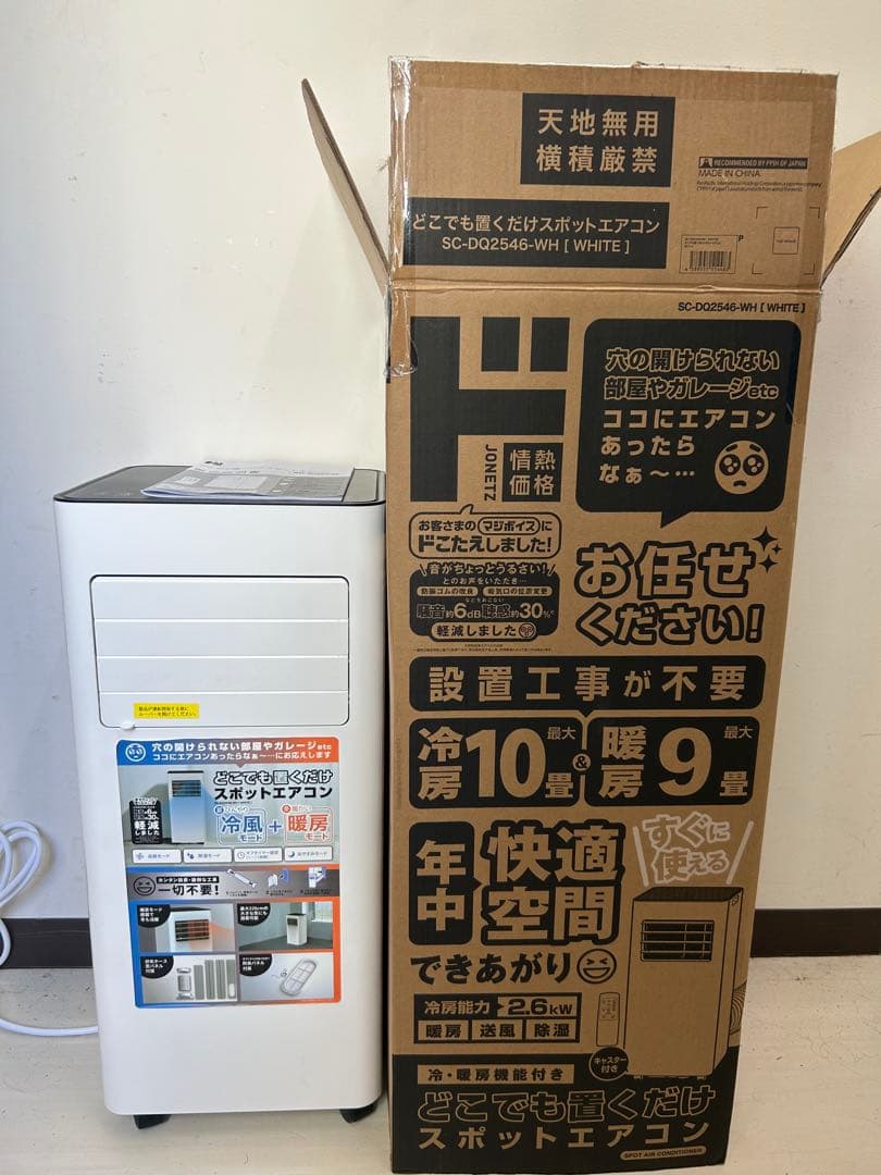 ドンキ　どこでも置くだけスポットエアコン
