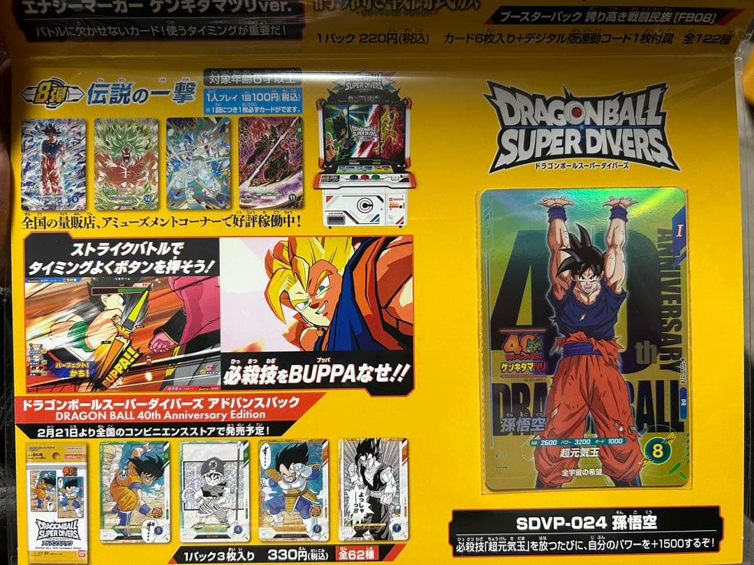 ドラゴンボールゲンキダマツリ40周年入場特典セット