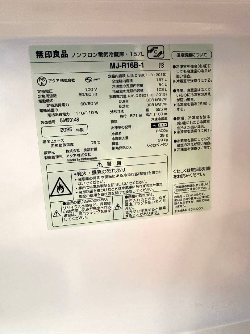 無印 MJ-R16B 冷蔵庫 157L 2025年製