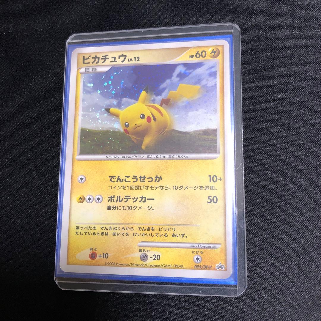 【ポケモンカード】超貴重！2008年　ピカチュウ プロモ　キラ　神イラスト