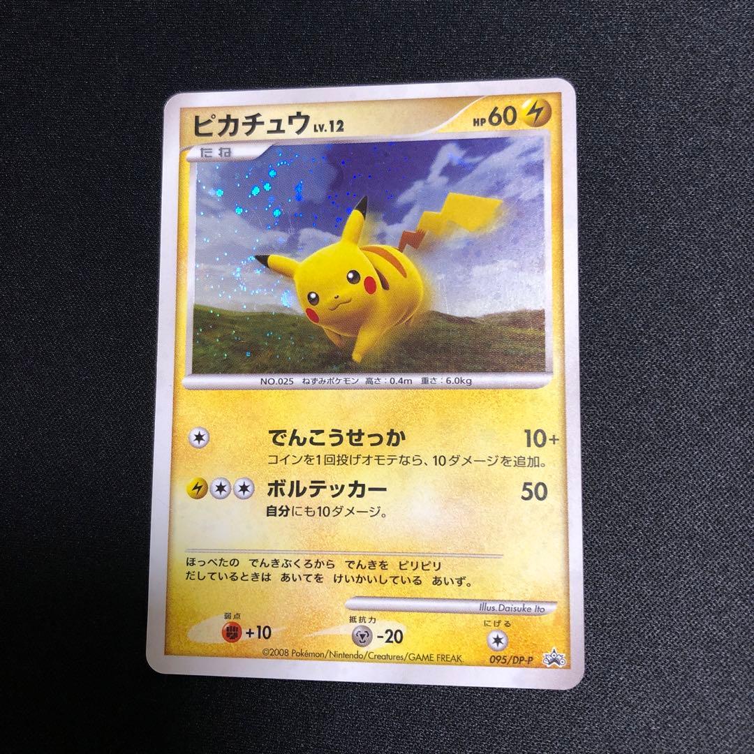 【ポケモンカード】超貴重！2008年　ピカチュウ プロモ　キラ　神イラスト
