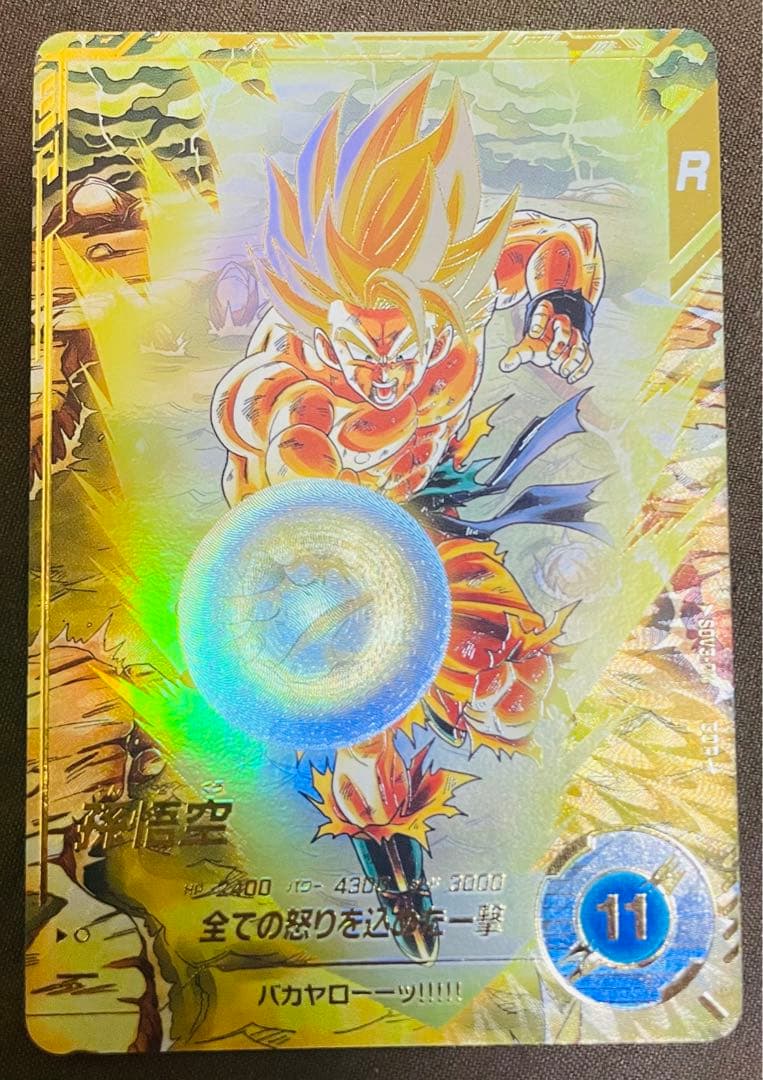 ドラゴンボールスーパーダイバーズ 孫悟空SDV3-011 GDR