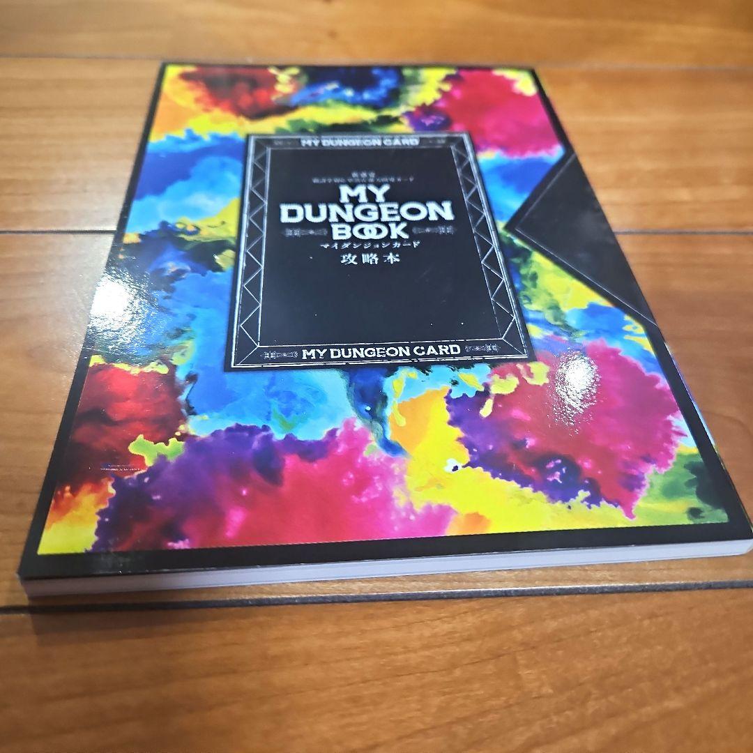 入手困難☆マイダンジョンカード☆