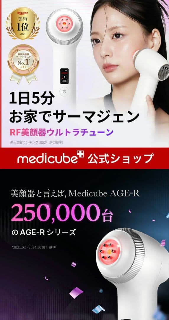 メディキューブ　ウルトラチューン