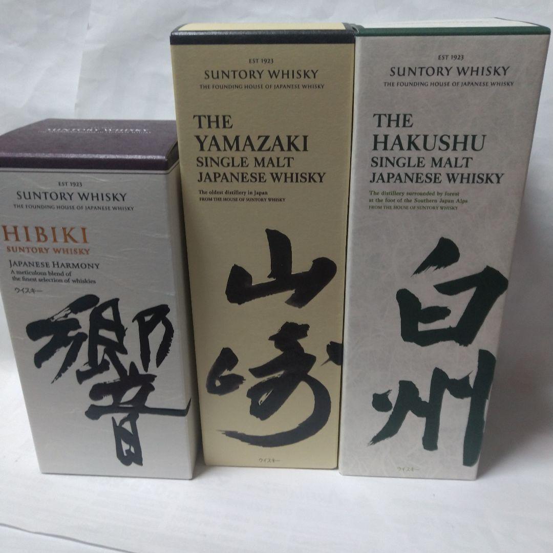 響　白州　山崎　700ml　3本セット