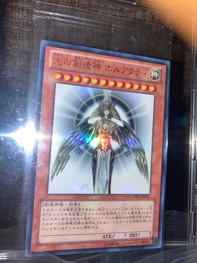 【ゆうさく　7/4まで】光の創造神　ホルアクティ　未開封