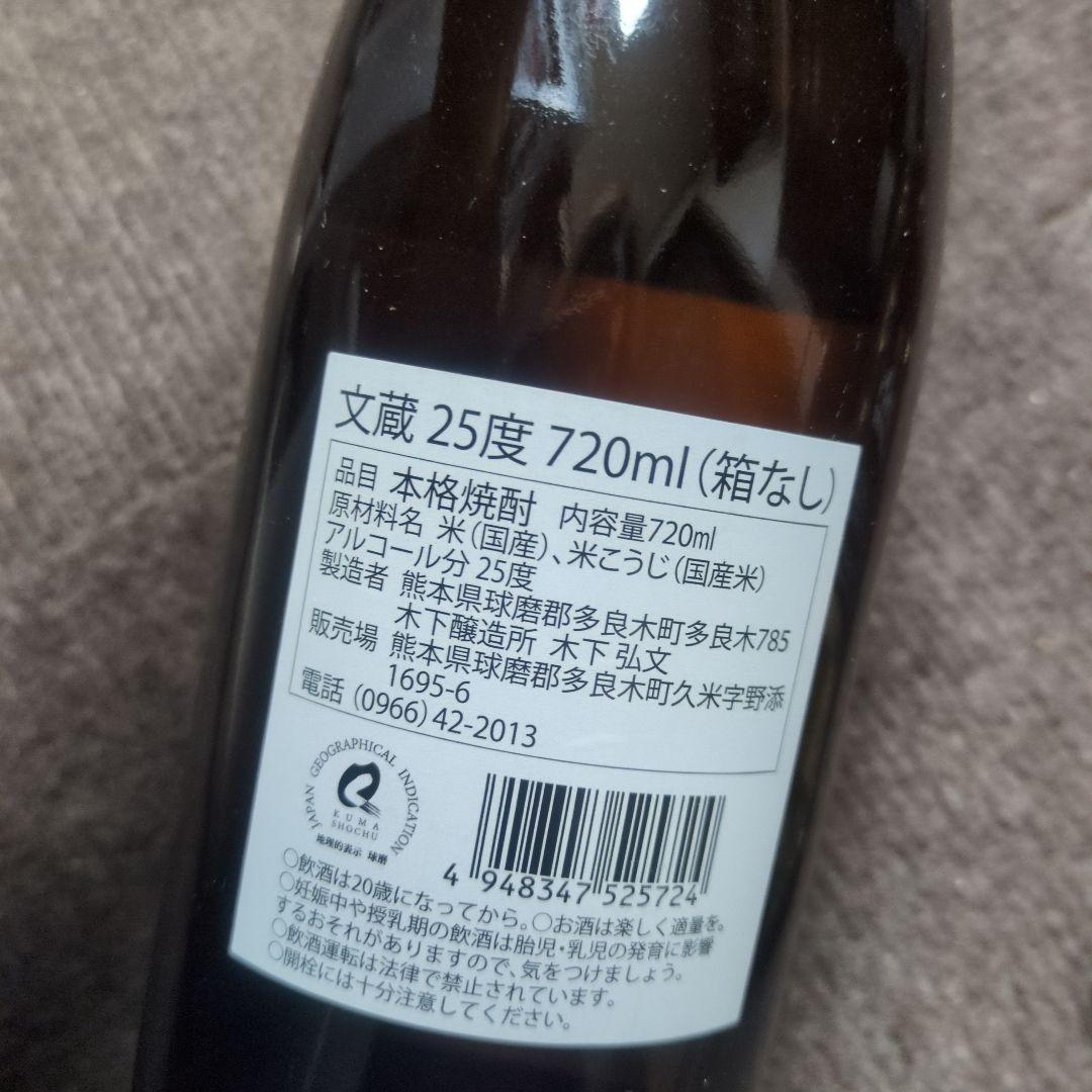 日本酒と焼酎のセット 水鳥記 文蔵 他