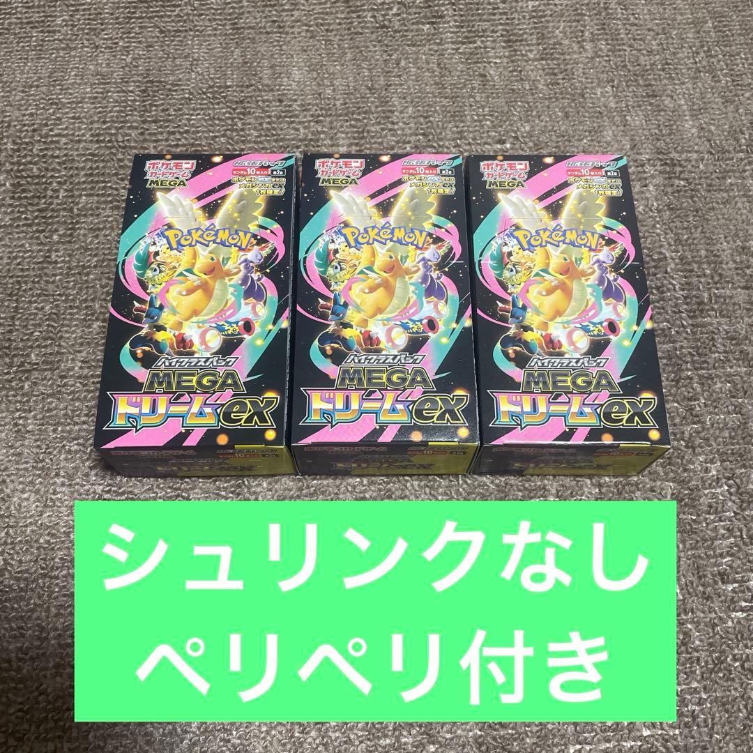 ポケモンカード MEGAドリームex シュリンクなし ペリペリ付き ３ＢＯＸ ⑦