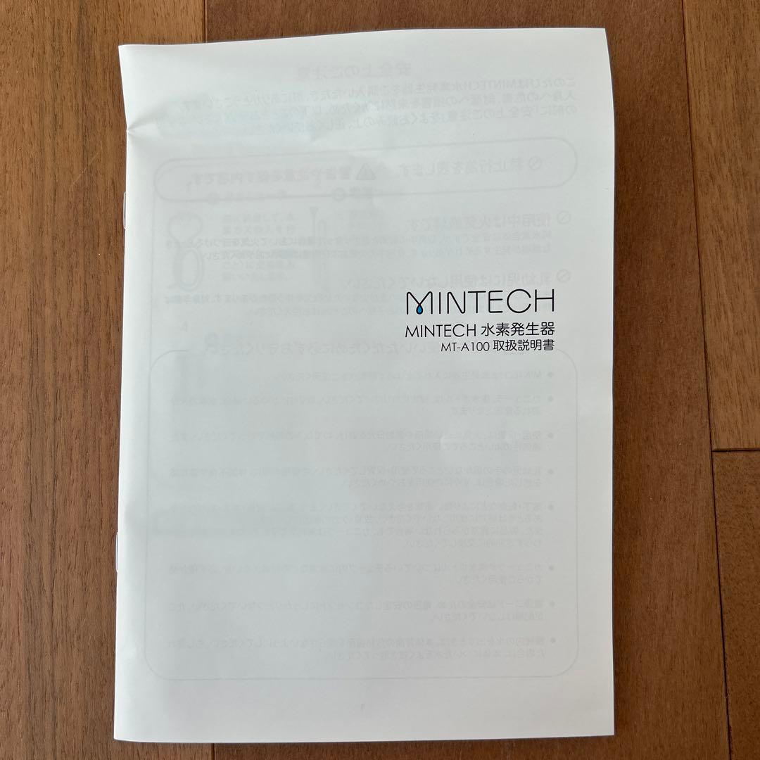 MINTECH 水素吸引機