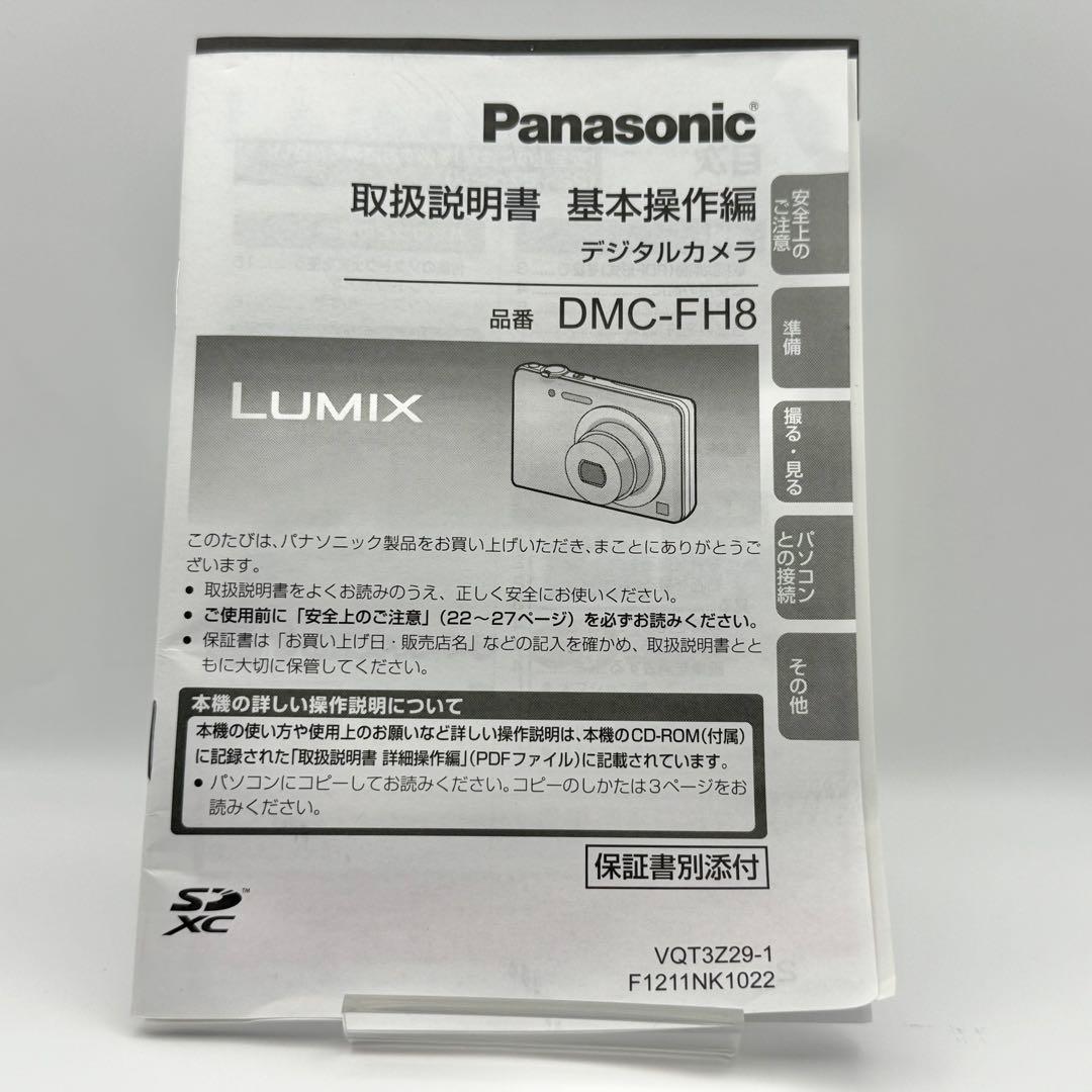 【箱付き】Panasonic LUMIX DMC-FH8 ピンク コンデジ