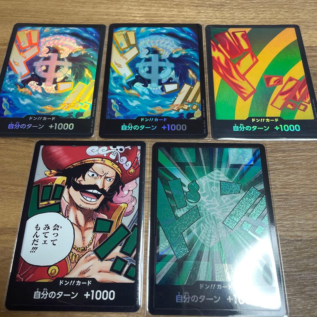 金ドン4枚セット