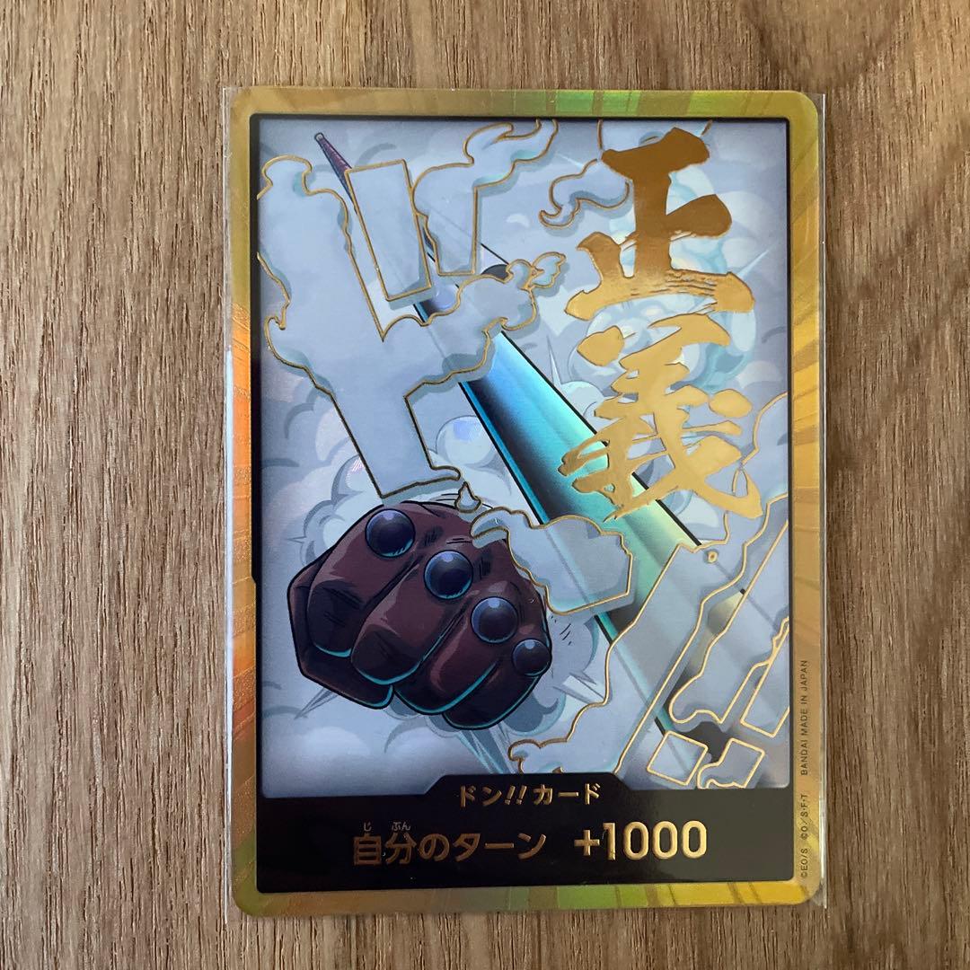 金ドン4枚セット