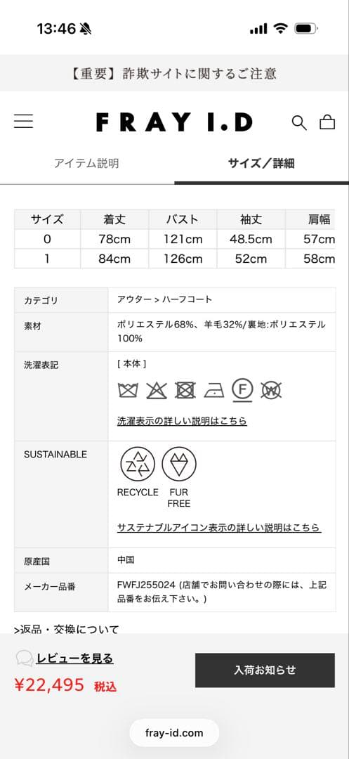 フレイアイディー　エコペルボアミドルコート　今期