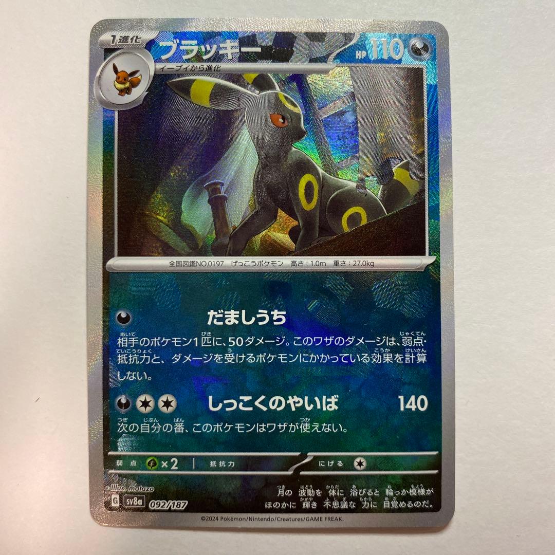 ブラッキー テラスタルフェス 092/187 マスターボール ミラー