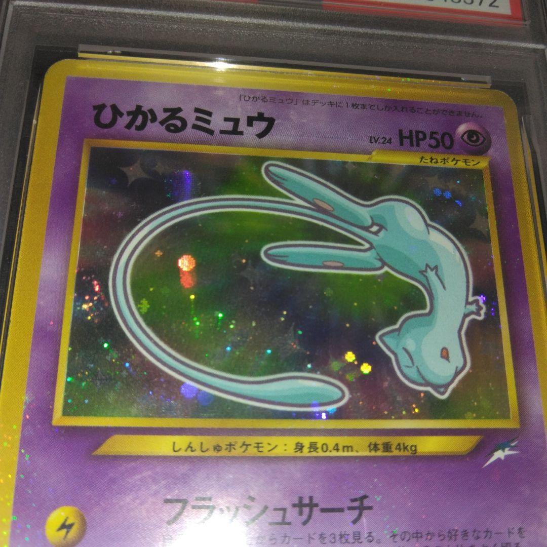 す*ぴ様 PSA5 ひかるミュウ_「月刊コロコロコミック01年5月号」 PROM