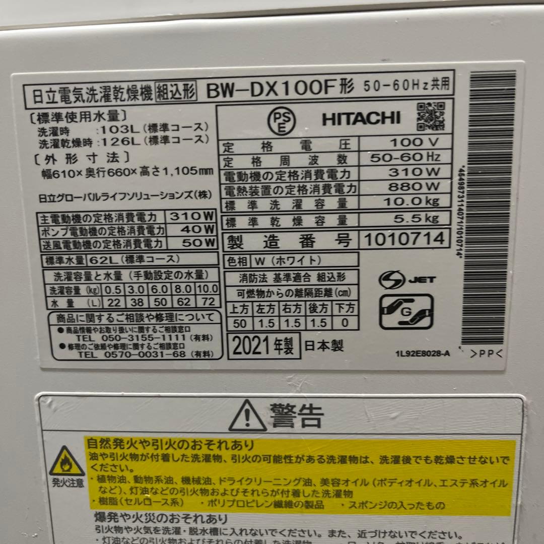 HITACHI BeAT Wash 縦型洗濯機 本体