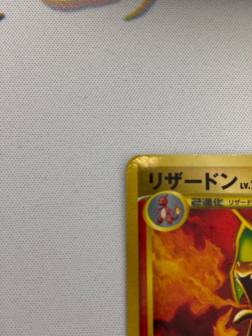 リザードン ☆ 1ED DP6 092/092 拡張パック 破空の激闘