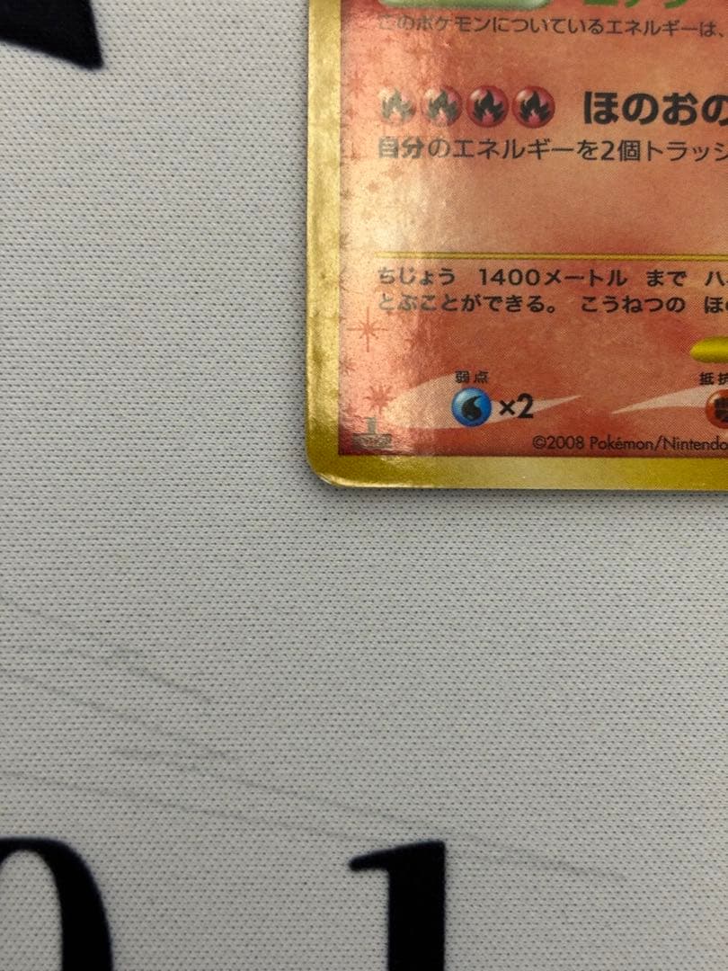 リザードン ☆ 1ED DP6 092/092 拡張パック 破空の激闘