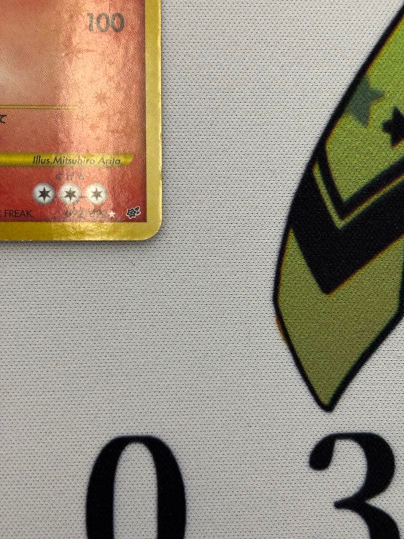 リザードン ☆ 1ED DP6 092/092 拡張パック 破空の激闘