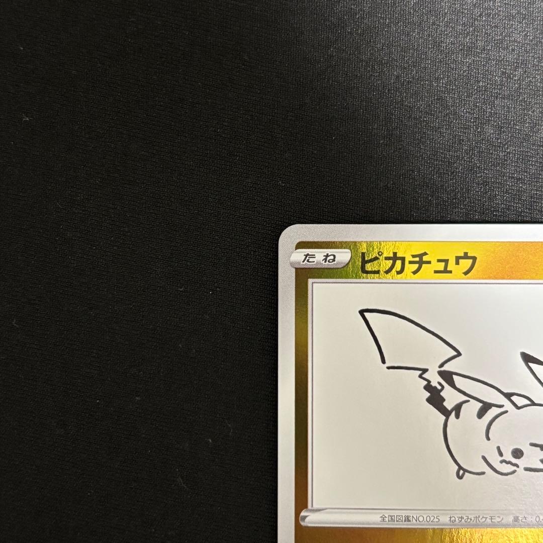 ピカチュウ YU NAGABA × ポケモンカードゲーム PROMO #552