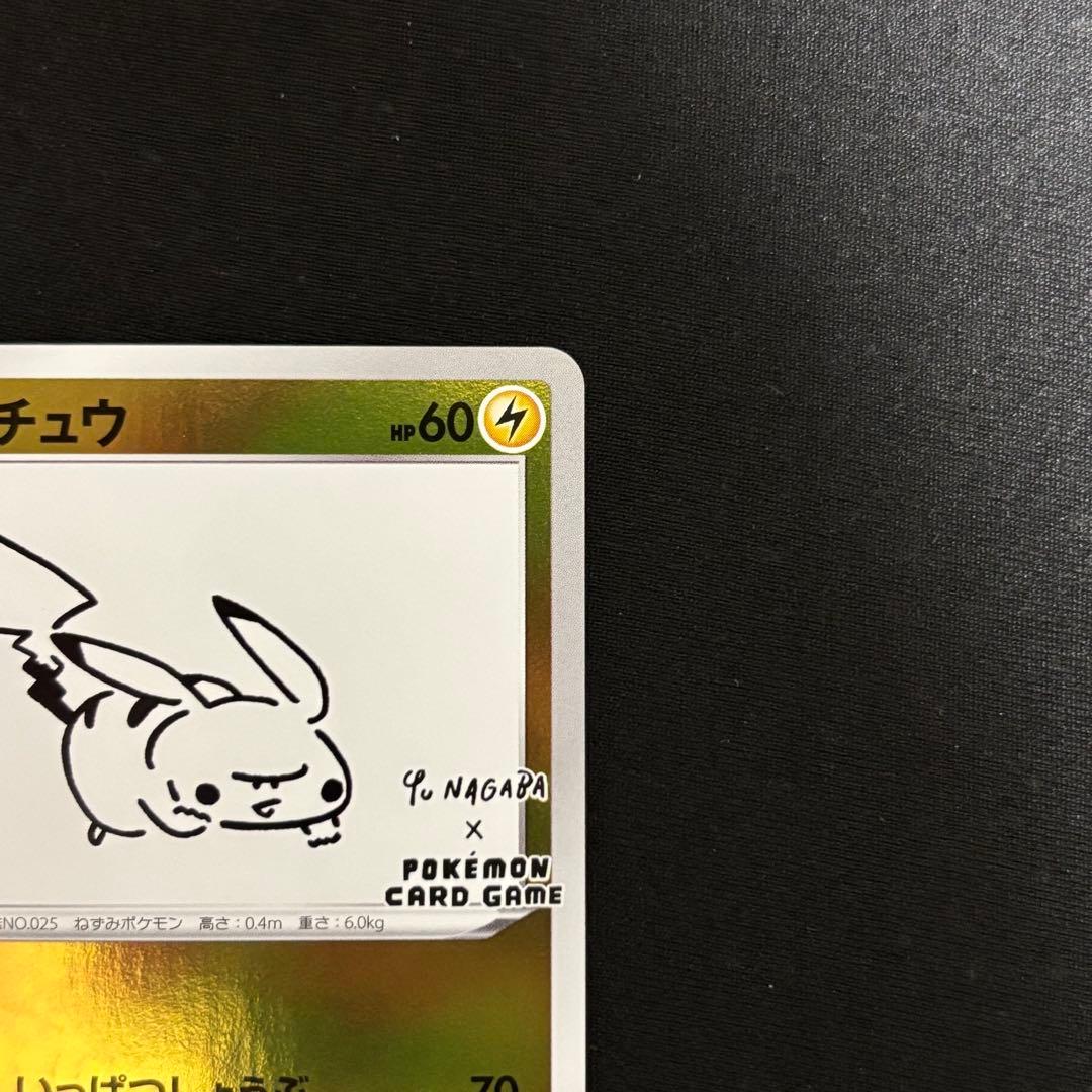 ピカチュウ YU NAGABA × ポケモンカードゲーム PROMO #552
